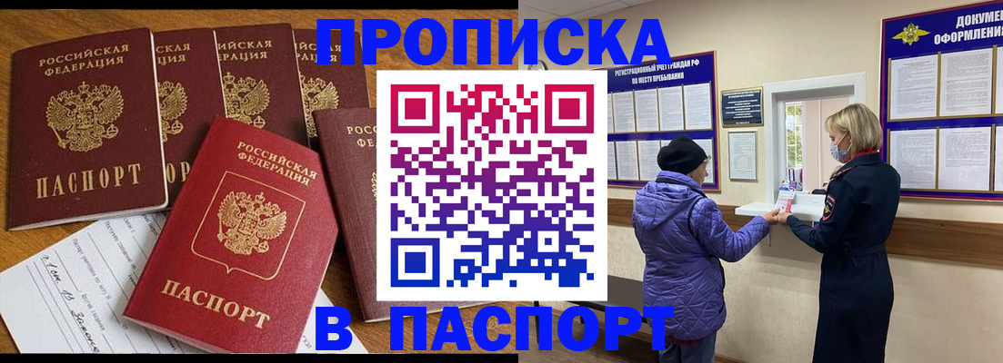 прописка 2025 в Мариинском Посаде